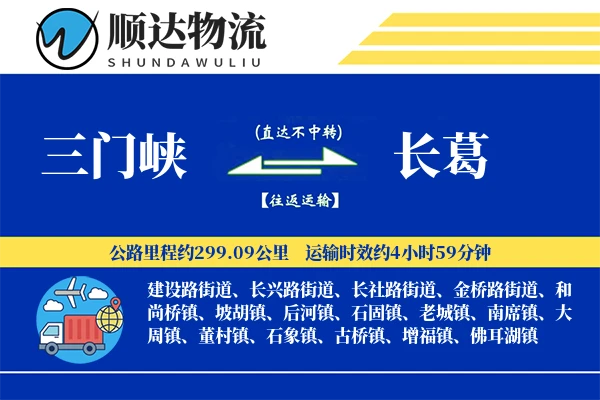 三门峡到长葛物流公司
