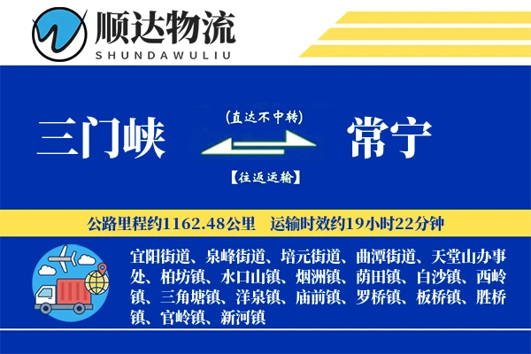 三门峡到常宁物流公司