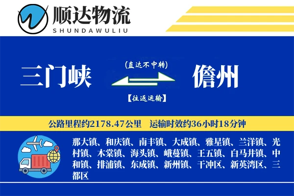三门峡到儋州物流公司