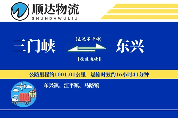 三门峡到东兴物流公司