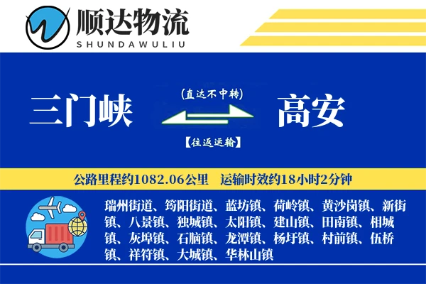 三门峡到高安物流公司