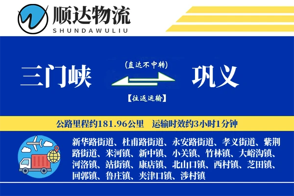 三门峡到巩义物流公司