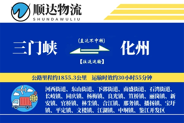 三门峡到化州物流公司-重货货运专线「仓储管理」