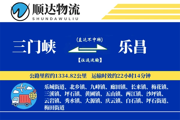 三门峡到乐昌物流公司