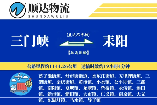 三门峡到耒阳物流公司