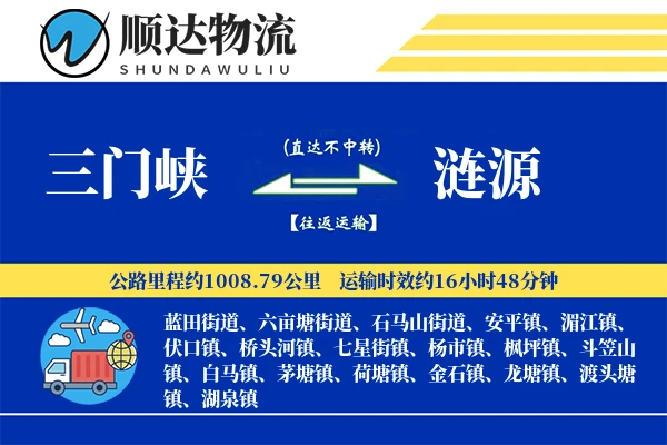 三门峡到涟源物流公司