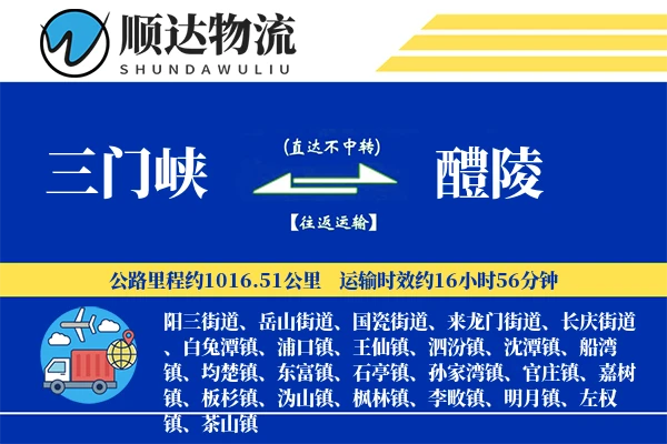 三门峡到醴陵物流公司
