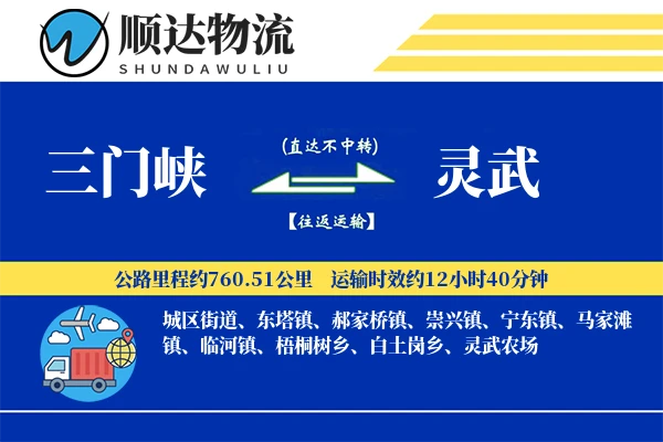 三门峡到灵武物流公司