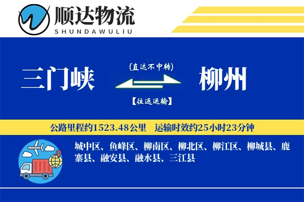 三门峡到柳州物流公司