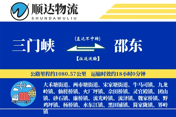 三门峡到邵东物流公司