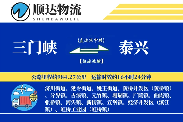 三门峡到泰兴物流公司
