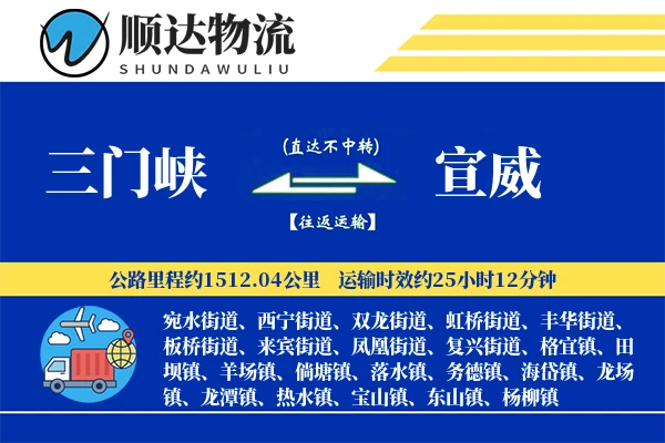 三门峡到宣威物流公司