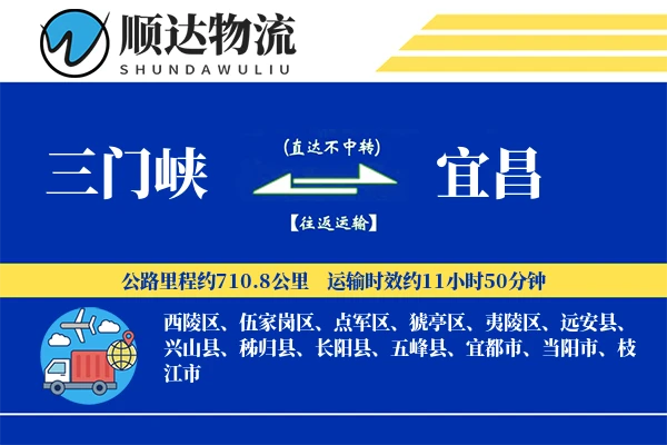 三门峡到宜昌物流公司