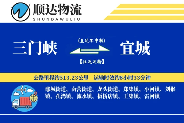 三门峡到宜城物流公司-仓储物流专线「仓储管理」