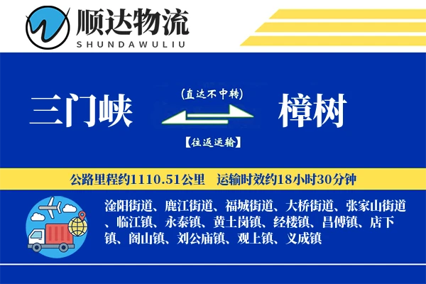 三门峡到樟树物流公司