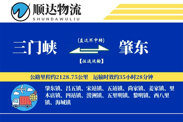 三门峡到肇东物流公司