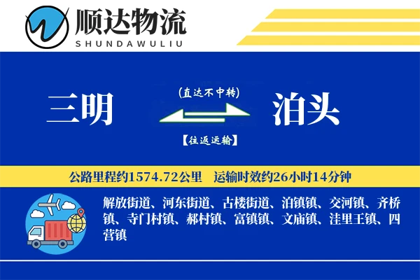 三明到泊头物流公司