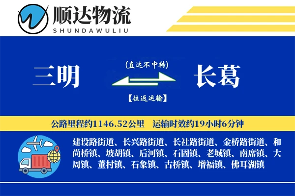 三明到长葛物流公司