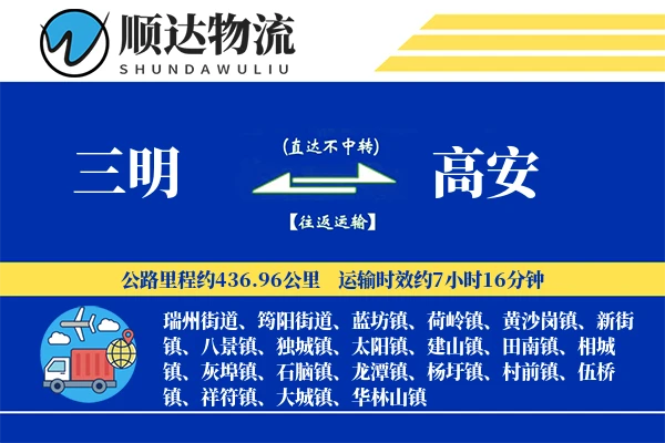 三明到高安物流公司
