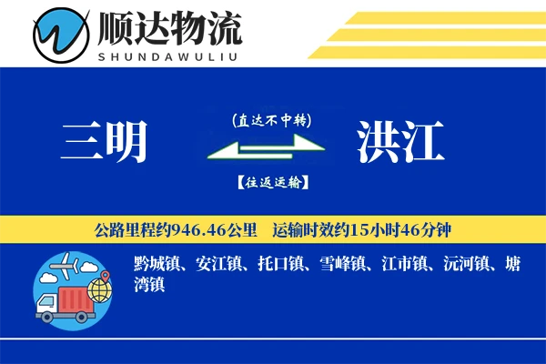 三明到洪江物流公司