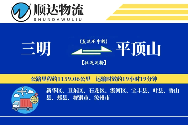 三明到平顶山物流公司