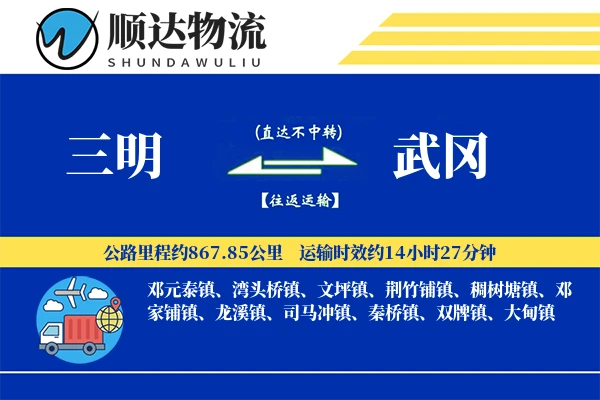 三明到武冈物流公司