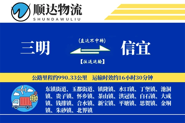 三明到信宜物流公司
