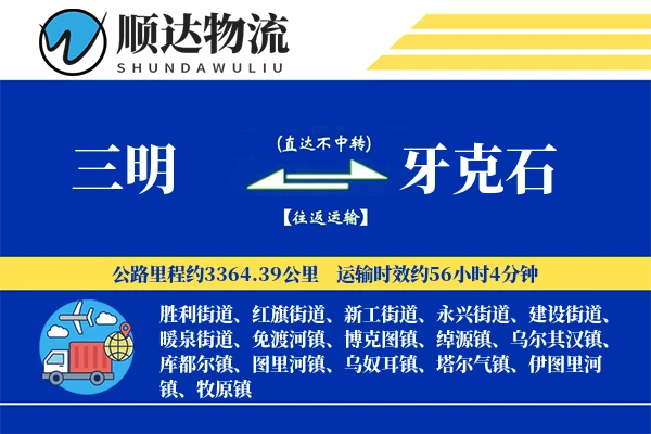 三明到牙克石物流公司