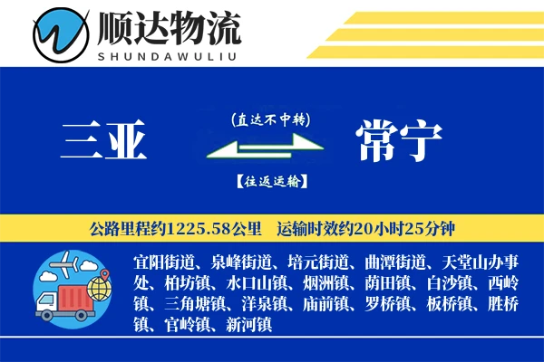 三亚到常宁物流公司