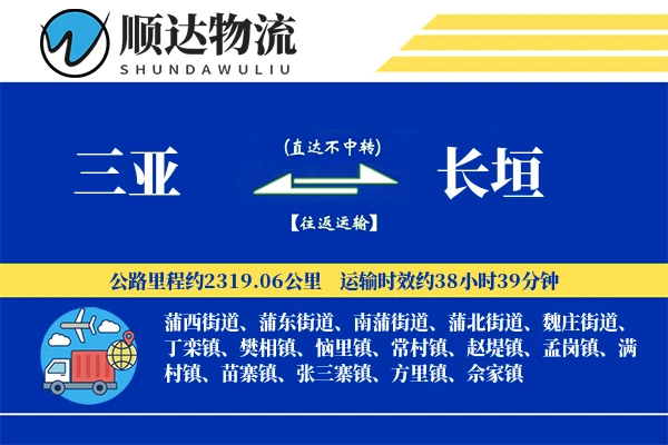三亚到长垣物流公司
