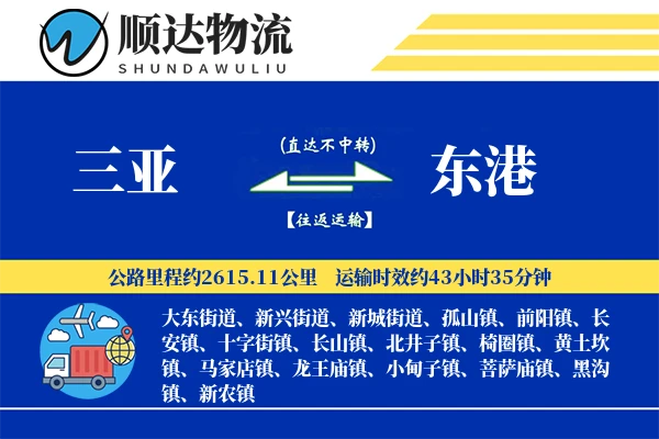 三亚到东港物流公司-大件运输专线「数据驱动」