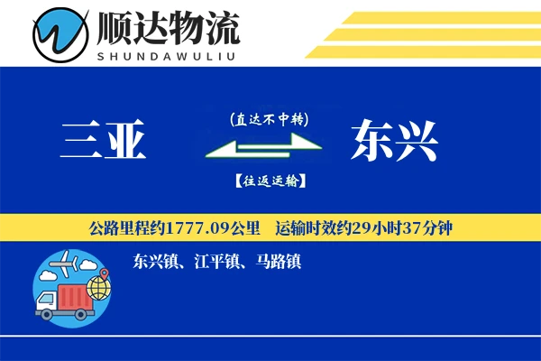 三亚到东兴物流公司