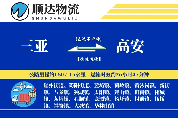 三亚到高安物流公司