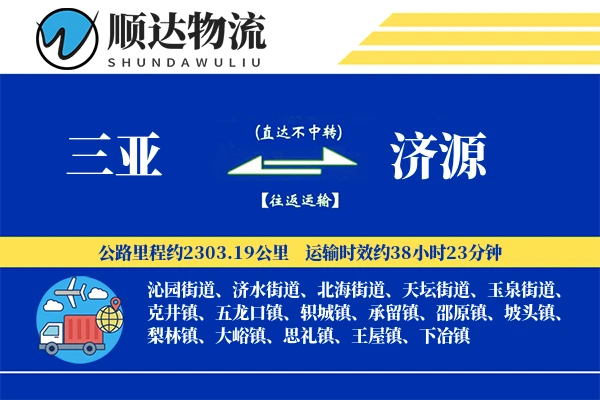 三亚到济源物流公司-同城运输专线「项目物流」
