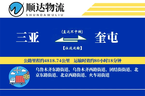 三亚到奎屯物流公司-重货物流专线「增值服务」