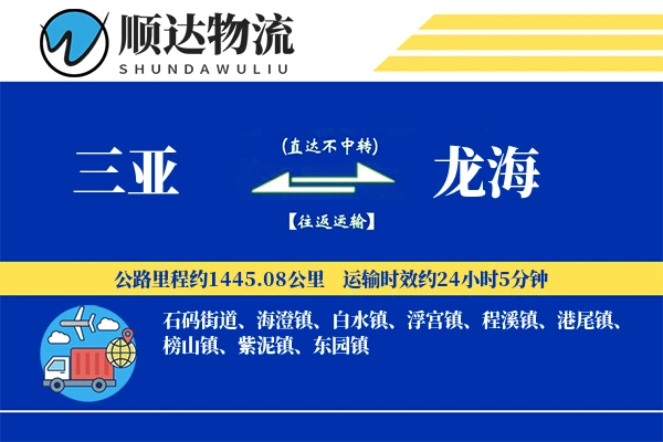 三亚到龙海物流公司