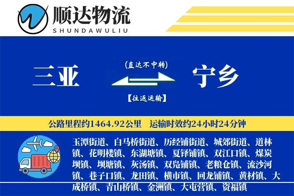 三亚到宁乡物流公司