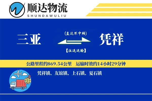 三亚到凭祥物流公司