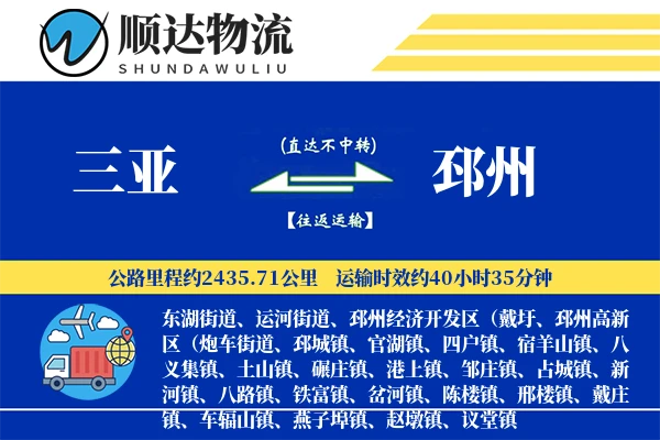 三亚到邳州物流公司