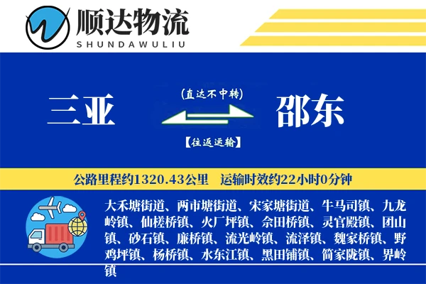 三亚到邵东物流公司