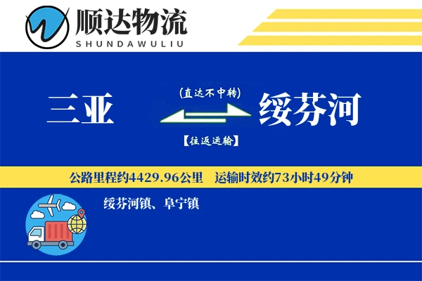 三亚到绥芬河物流公司