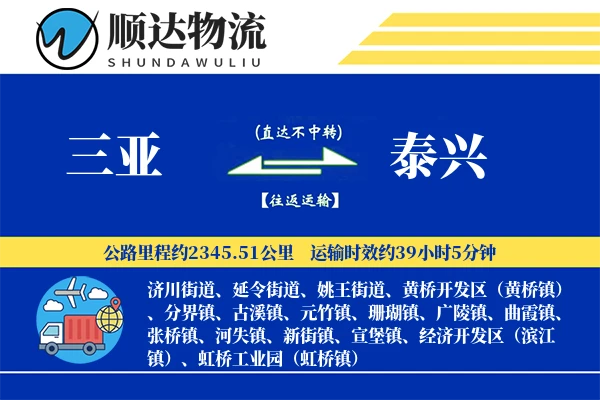 三亚到泰兴物流公司