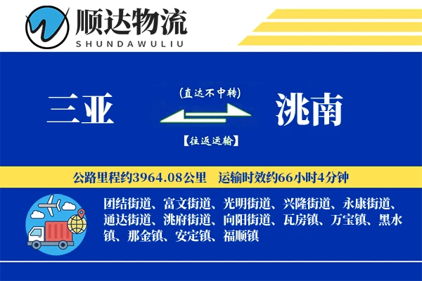 三亚到洮南物流公司