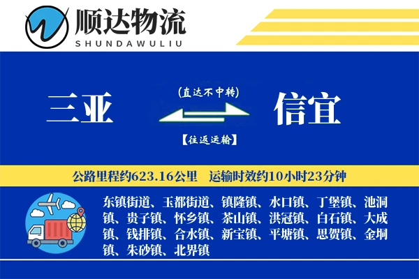 三亚到信宜物流公司-甩挂货运专线「数据驱动」