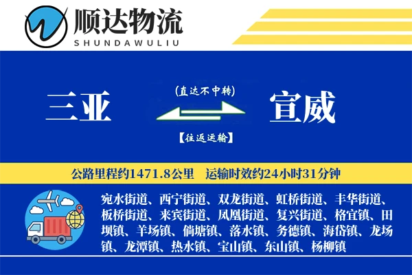 三亚到宣威物流公司