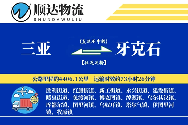 三亚到牙克石物流公司