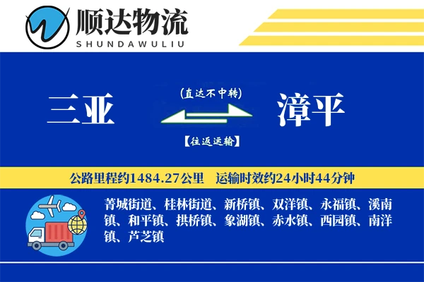 三亚到漳平物流公司