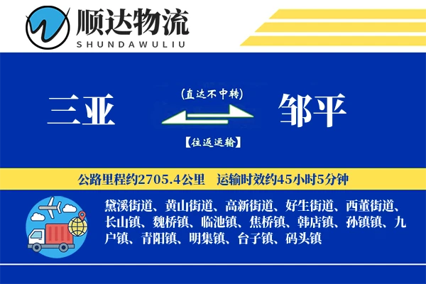 三亚到邹平物流公司