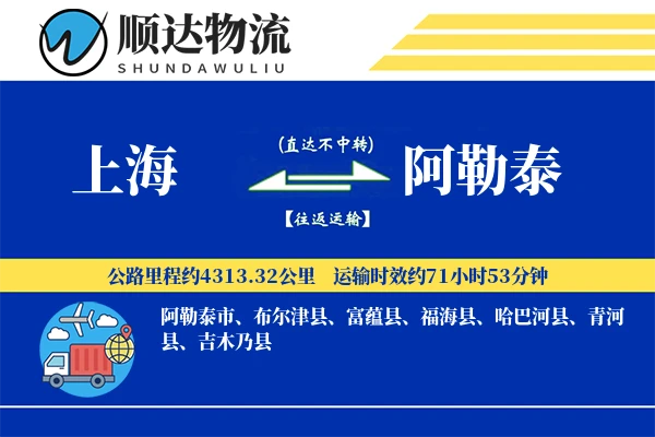 上海到阿勒泰物流公司