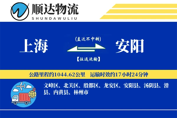 上海到安阳物流公司
